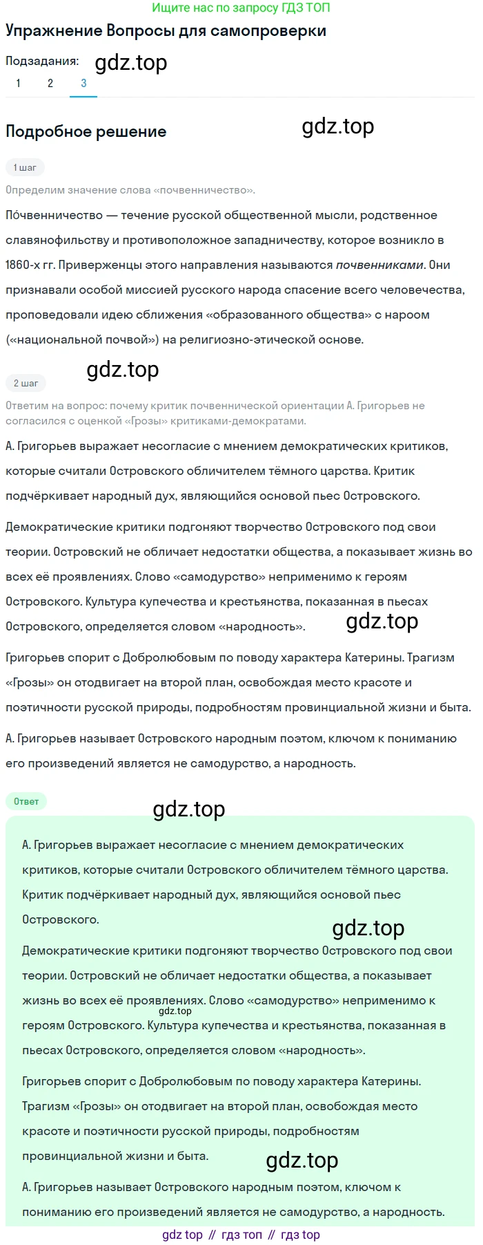 ГДЗ Литература, 10 класс Учебник, автор: Лебедев Юрий Владимирович, издательство Просвещение, Москва, 2019, зелёного цвета, Часть 1, страница 194, номер 3, Решение