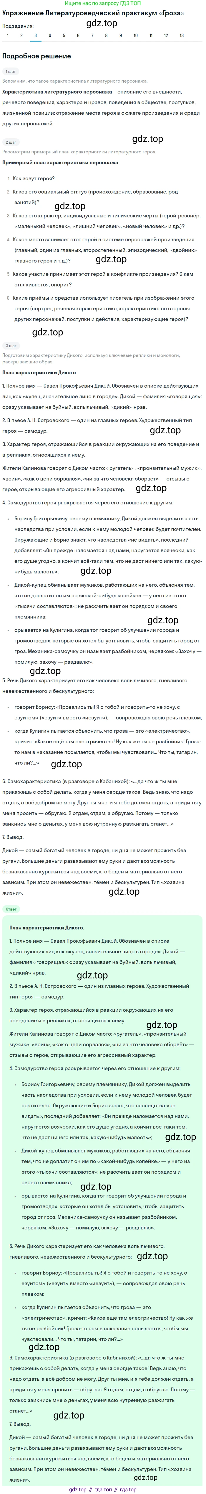 ГДЗ Литература, 10 класс Учебник, автор: Лебедев Юрий Владимирович, издательство Просвещение, Москва, 2019, зелёного цвета, Часть 1, страница 199, номер 3, Решение
