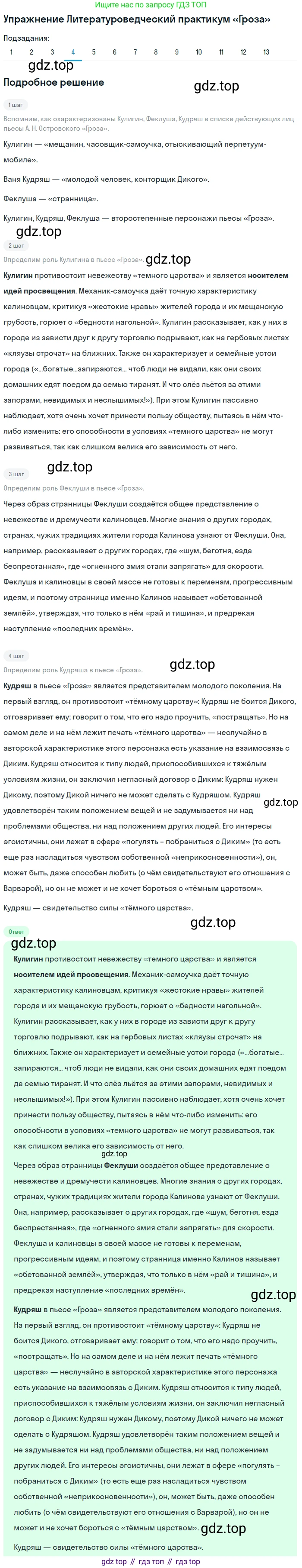 ГДЗ Литература, 10 класс Учебник, автор: Лебедев Юрий Владимирович, издательство Просвещение, Москва, 2019, зелёного цвета, Часть 1, страница 199, номер 4, Решение