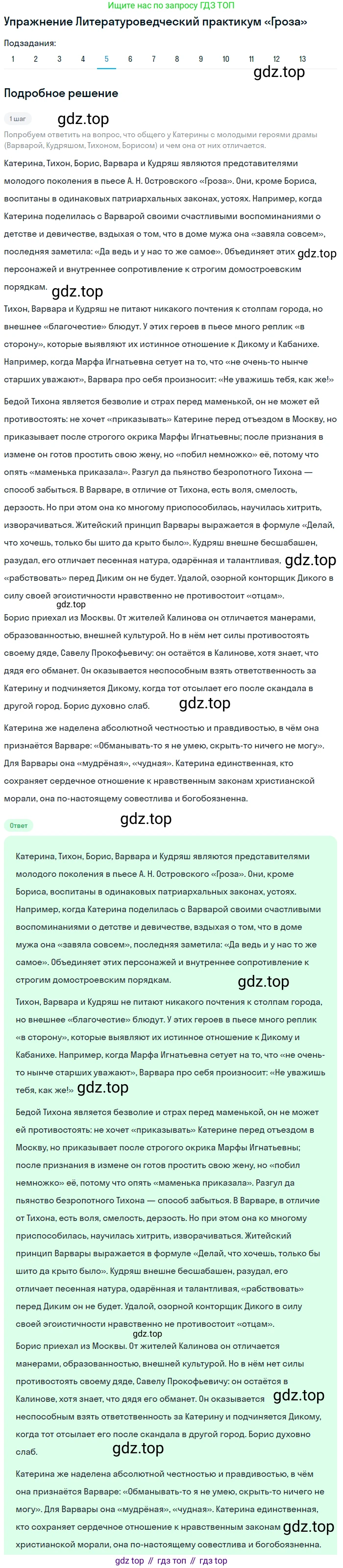 ГДЗ Литература, 10 класс Учебник, автор: Лебедев Юрий Владимирович, издательство Просвещение, Москва, 2019, зелёного цвета, Часть 1, страница 199, номер 5, Решение