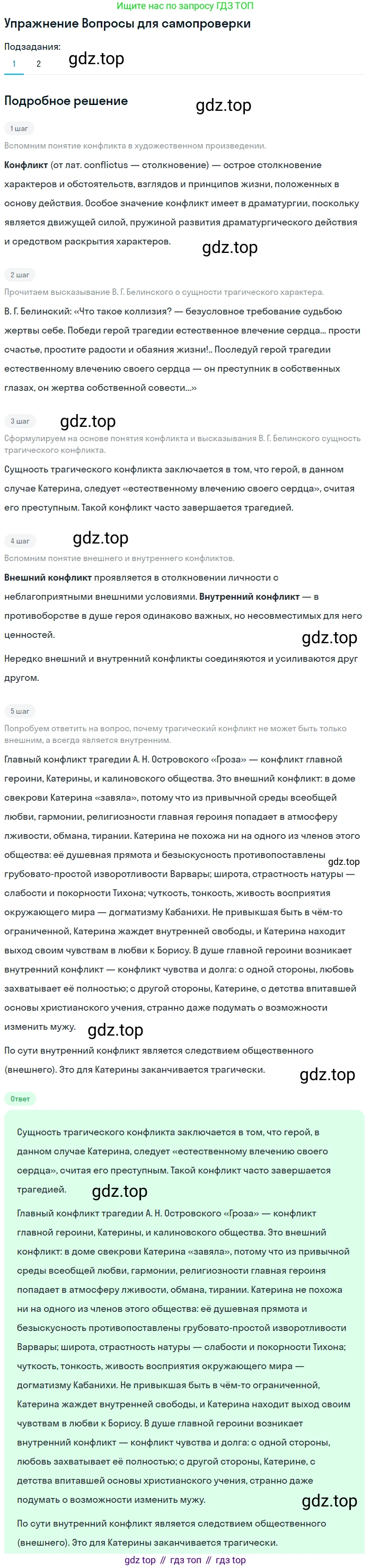 ГДЗ Литература, 10 класс Учебник, автор: Лебедев Юрий Владимирович, издательство Просвещение, Москва, 2019, зелёного цвета, Часть 1, страница 198, номер 1, Решение