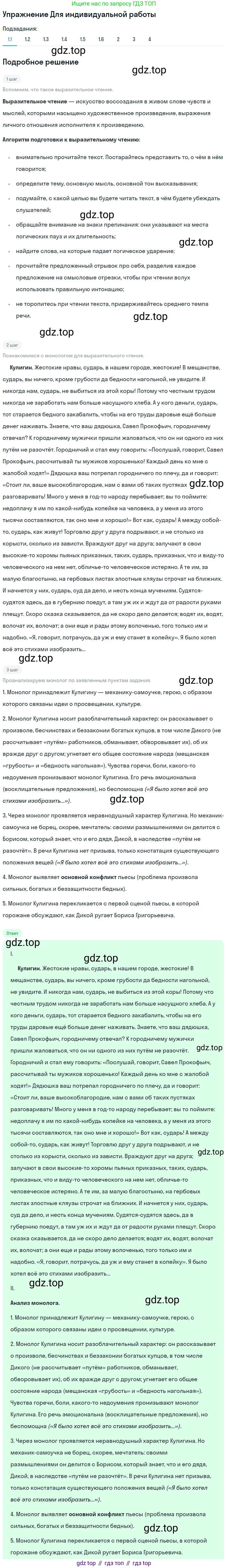 ГДЗ Литература, 10 класс Учебник, автор: Лебедев Юрий Владимирович, издательство Просвещение, Москва, 2019, зелёного цвета, Часть 1, страница 199, номер 1, Решение