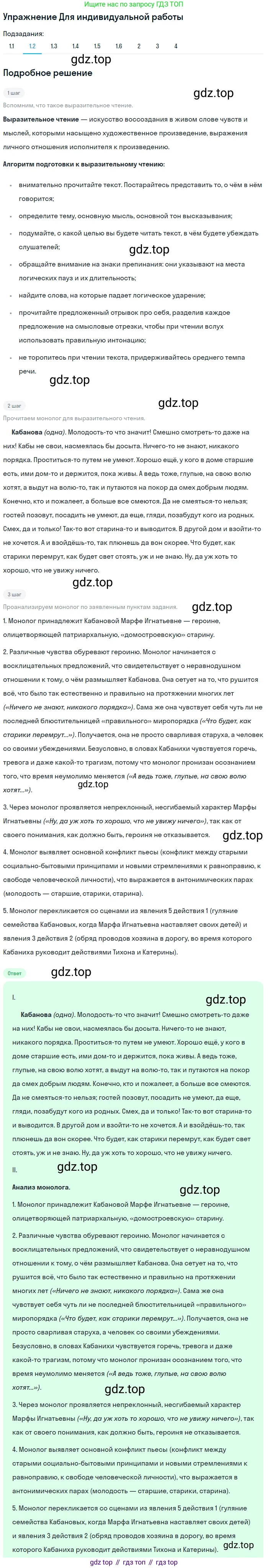 ГДЗ Литература, 10 класс Учебник, автор: Лебедев Юрий Владимирович, издательство Просвещение, Москва, 2019, зелёного цвета, Часть 1, страница 199, номер 1, Решение (продолжение 2)