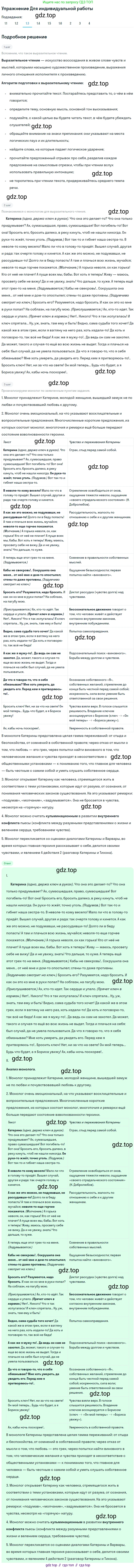 ГДЗ Литература, 10 класс Учебник, автор: Лебедев Юрий Владимирович, издательство Просвещение, Москва, 2019, зелёного цвета, Часть 1, страница 199, номер 1, Решение (продолжение 3)