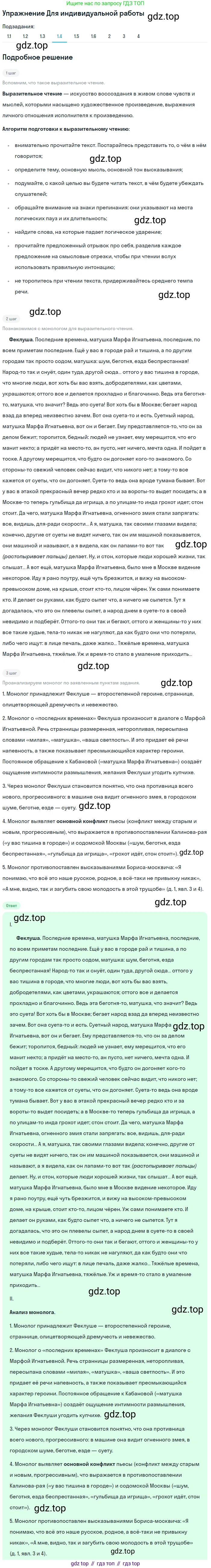 ГДЗ Литература, 10 класс Учебник, автор: Лебедев Юрий Владимирович, издательство Просвещение, Москва, 2019, зелёного цвета, Часть 1, страница 199, номер 1, Решение (продолжение 4)