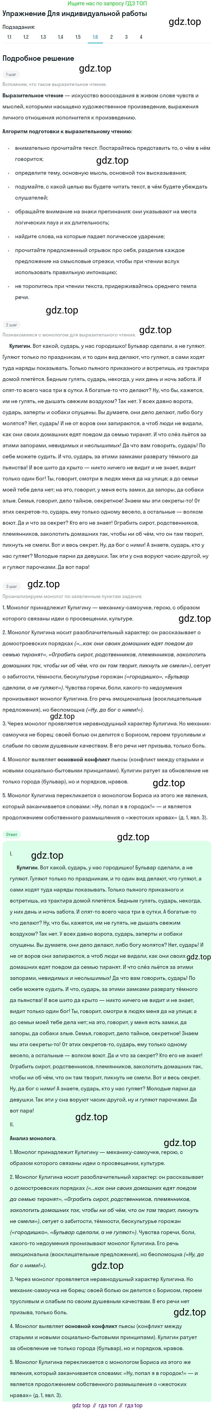 ГДЗ Литература, 10 класс Учебник, автор: Лебедев Юрий Владимирович, издательство Просвещение, Москва, 2019, зелёного цвета, Часть 1, страница 199, номер 1, Решение (продолжение 6)