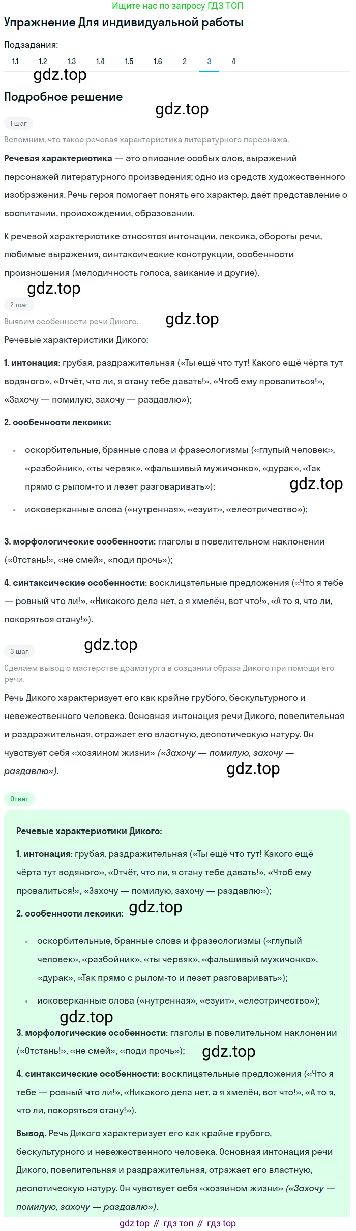 ГДЗ Литература, 10 класс Учебник, автор: Лебедев Юрий Владимирович, издательство Просвещение, Москва, 2019, зелёного цвета, Часть 1, страница 200, номер 3, Решение