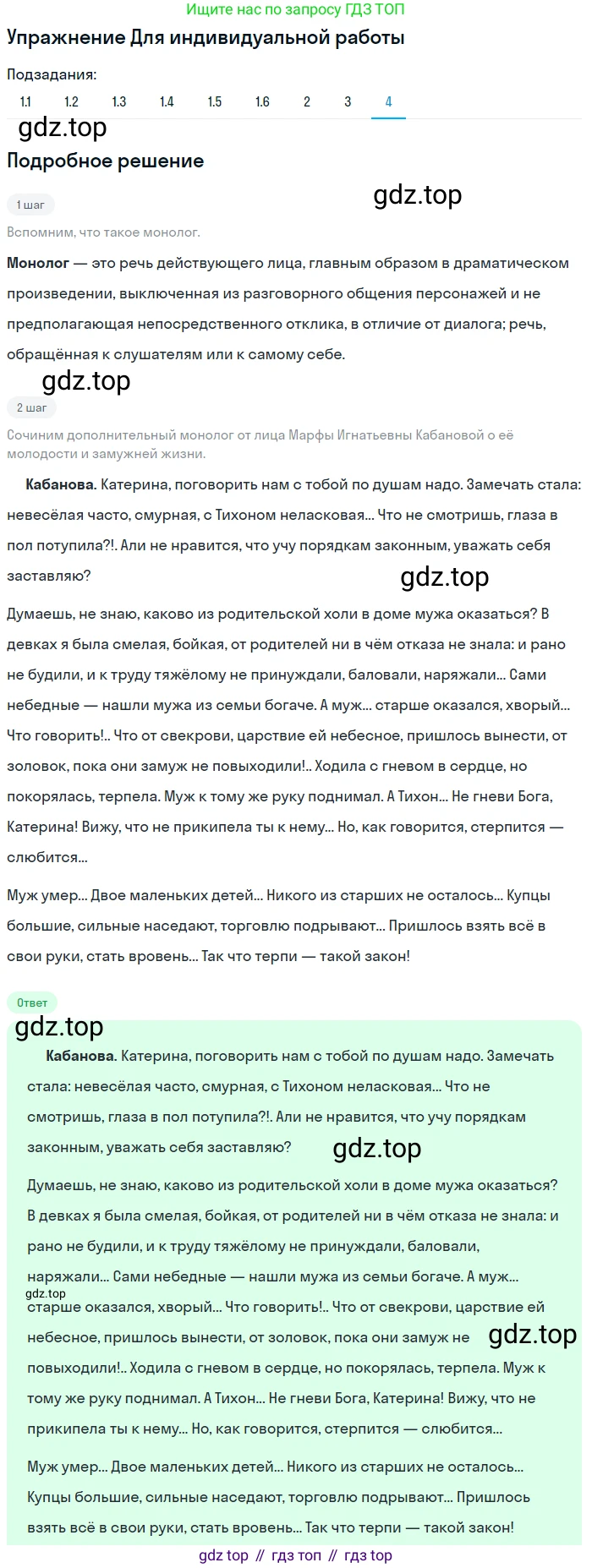 ГДЗ Литература, 10 класс Учебник, автор: Лебедев Юрий Владимирович, издательство Просвещение, Москва, 2019, зелёного цвета, Часть 1, страница 200, номер 4, Решение