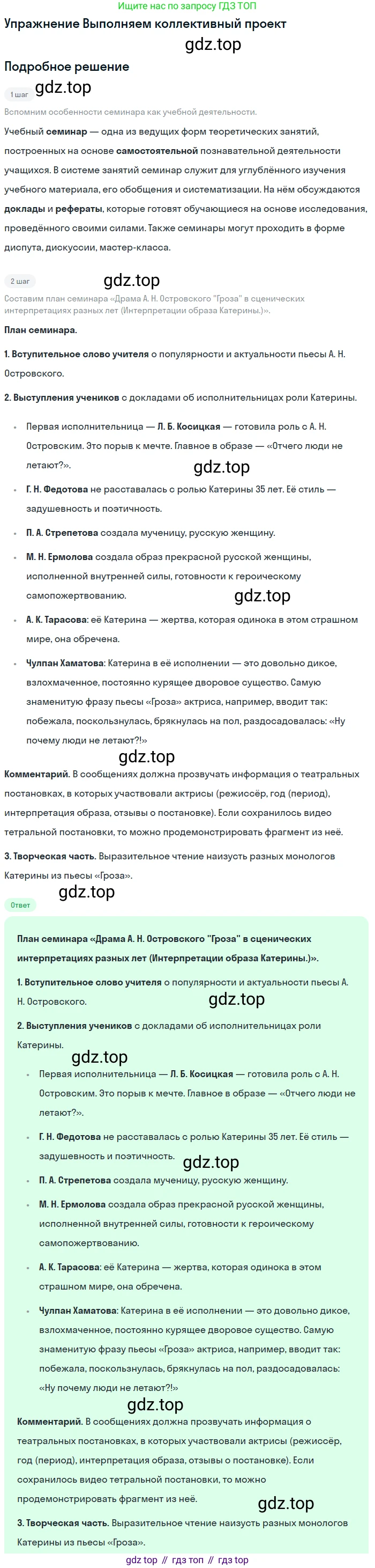 ГДЗ Литература, 10 класс Учебник, автор: Лебедев Юрий Владимирович, издательство Просвещение, Москва, 2019, зелёного цвета, Часть 1, страница 200, Решение