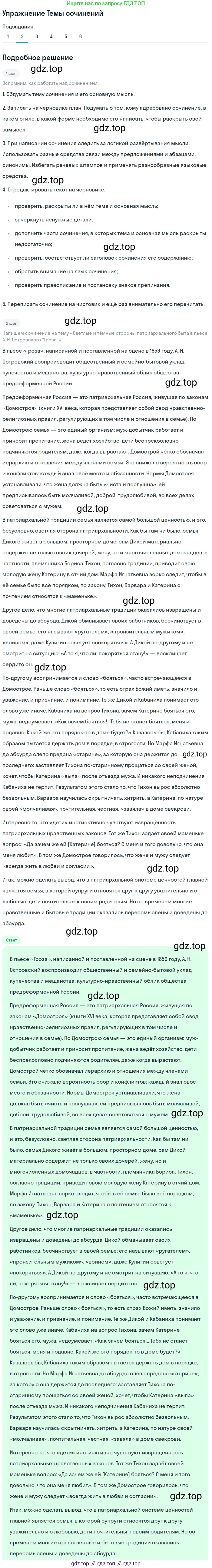 ГДЗ Литература, 10 класс Учебник, автор: Лебедев Юрий Владимирович, издательство Просвещение, Москва, 2019, зелёного цвета, Часть 1, страница 200, номер 2, Решение