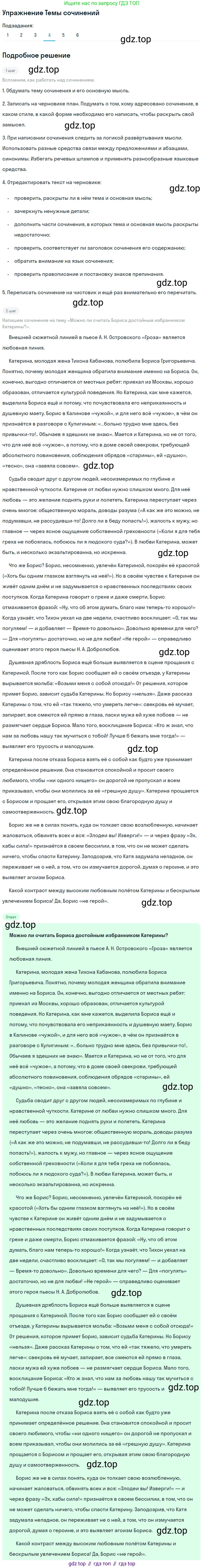 ГДЗ Литература, 10 класс Учебник, автор: Лебедев Юрий Владимирович, издательство Просвещение, Москва, 2019, зелёного цвета, Часть 1, страница 200, номер 4, Решение