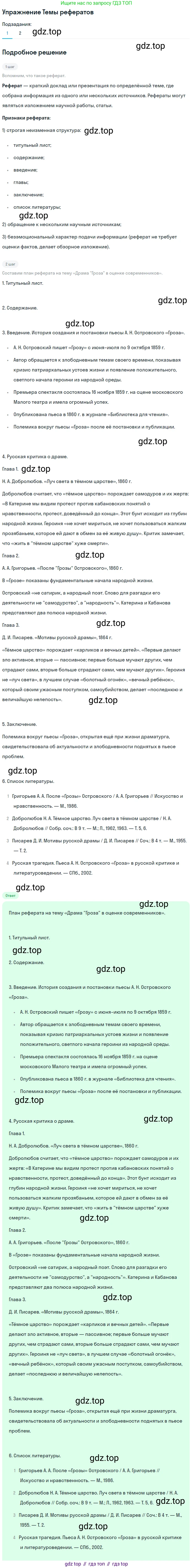 ГДЗ Литература, 10 класс Учебник, автор: Лебедев Юрий Владимирович, издательство Просвещение, Москва, 2019, зелёного цвета, Часть 1, страница 201, номер 1, Решение