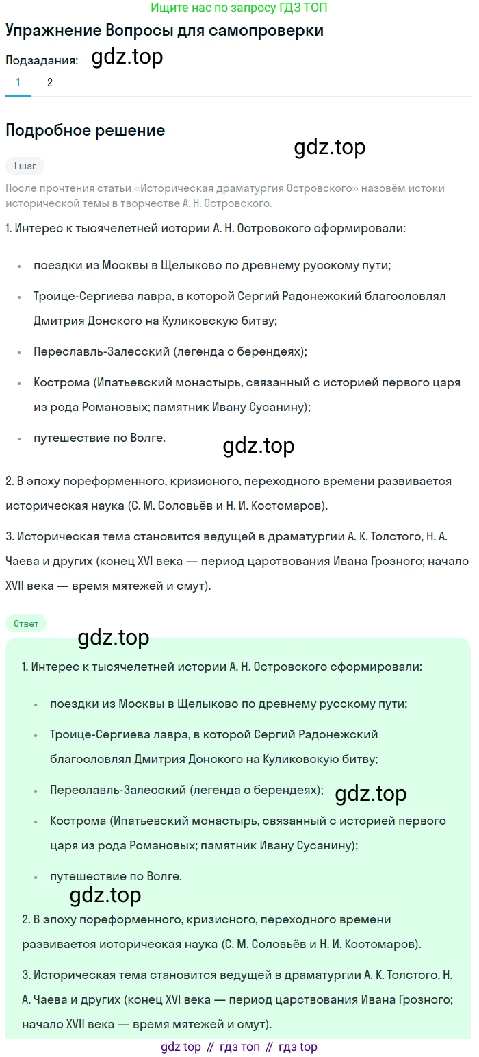ГДЗ Литература, 10 класс Учебник, автор: Лебедев Юрий Владимирович, издательство Просвещение, Москва, 2019, зелёного цвета, Часть 1, страница 203, номер 1, Решение