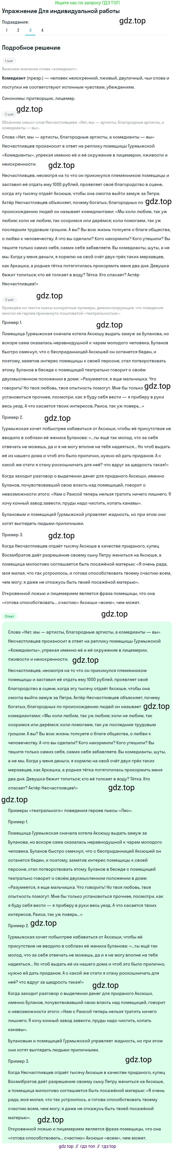 ГДЗ Литература, 10 класс Учебник, автор: Лебедев Юрий Владимирович, издательство Просвещение, Москва, 2019, зелёного цвета, Часть 1, страница 207, номер 3, Решение