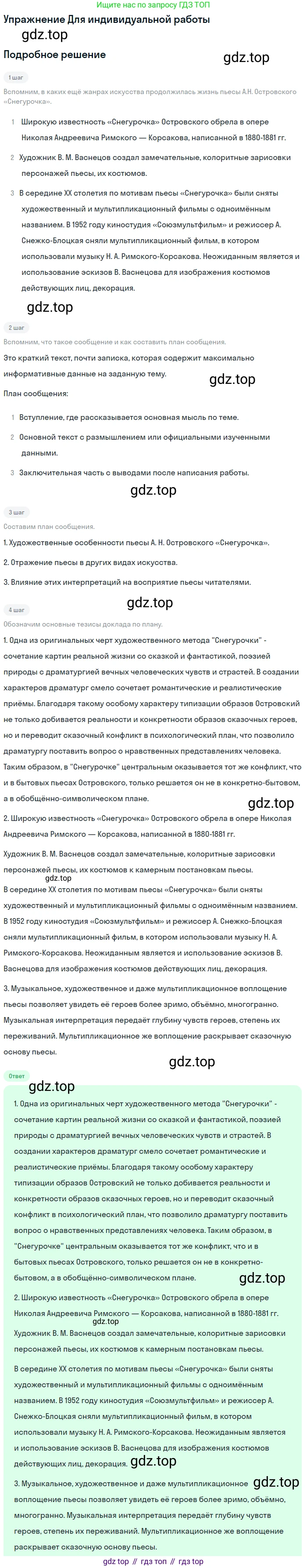 ГДЗ Литература, 10 класс Учебник, автор: Лебедев Юрий Владимирович, издательство Просвещение, Москва, 2019, зелёного цвета, Часть 1, страница 209, Решение