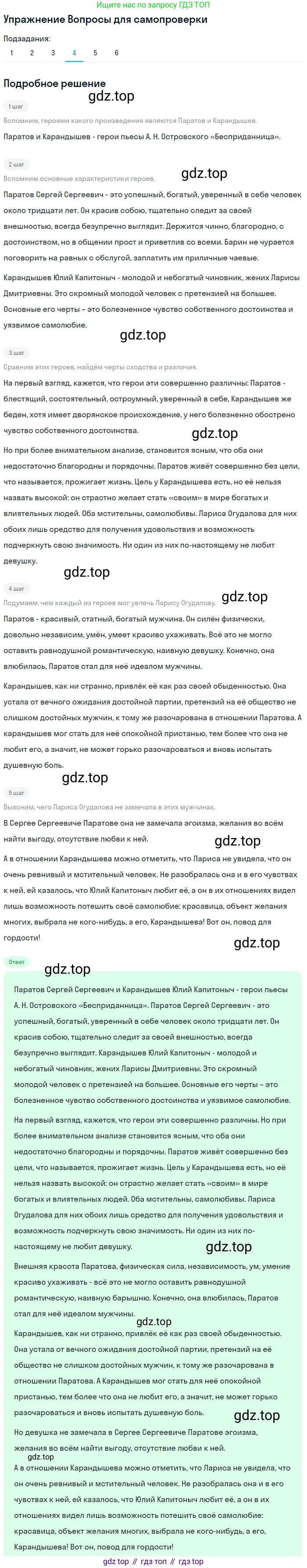 ГДЗ Литература, 10 класс Учебник, автор: Лебедев Юрий Владимирович, издательство Просвещение, Москва, 2019, зелёного цвета, Часть 1, страница 222, номер 4, Решение