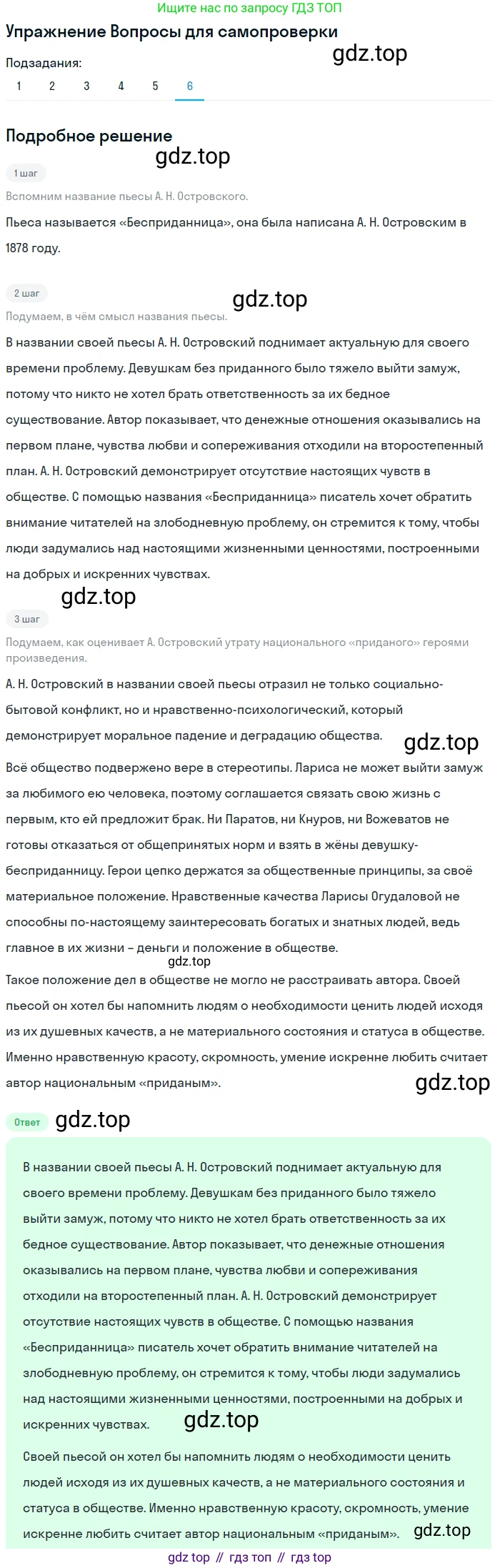 ГДЗ Литература, 10 класс Учебник, автор: Лебедев Юрий Владимирович, издательство Просвещение, Москва, 2019, зелёного цвета, Часть 1, страница 222, номер 6, Решение