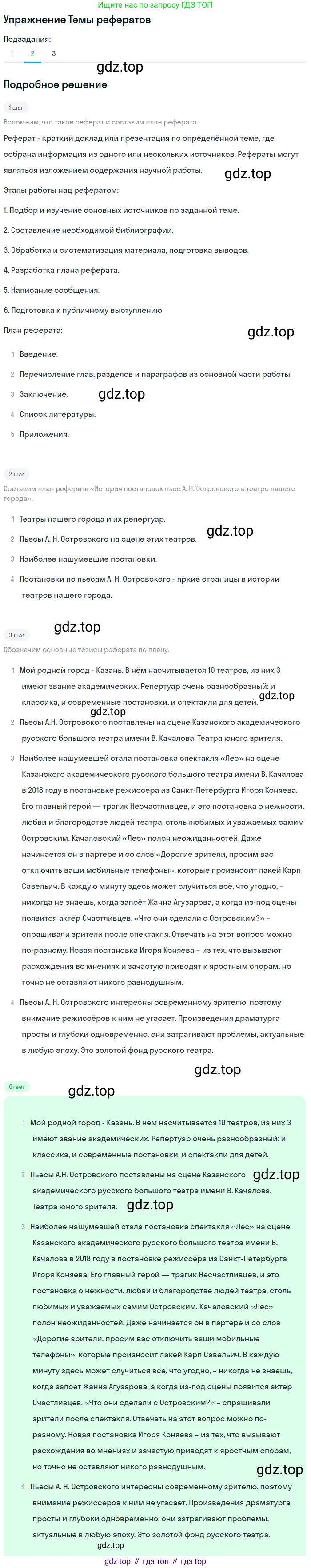 ГДЗ Литература, 10 класс Учебник, автор: Лебедев Юрий Владимирович, издательство Просвещение, Москва, 2019, зелёного цвета, Часть 1, страница 225, номер 2, Решение