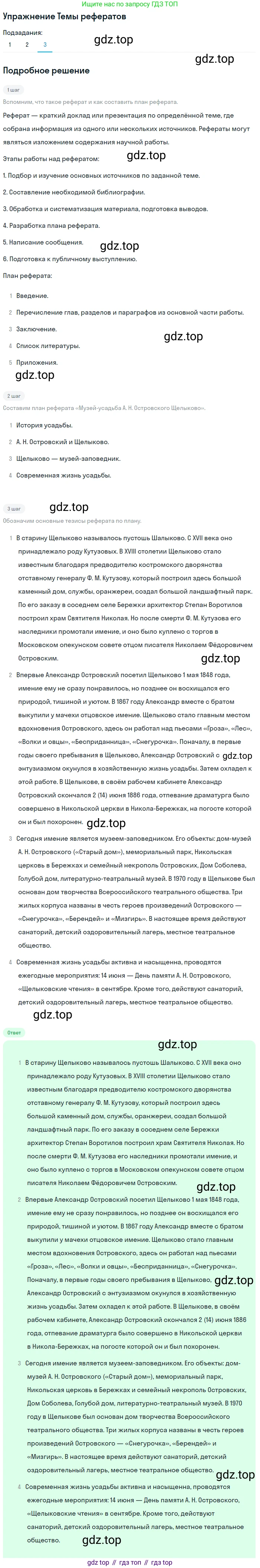 ГДЗ Литература, 10 класс Учебник, автор: Лебедев Юрий Владимирович, издательство Просвещение, Москва, 2019, зелёного цвета, Часть 1, страница 225, номер 3, Решение