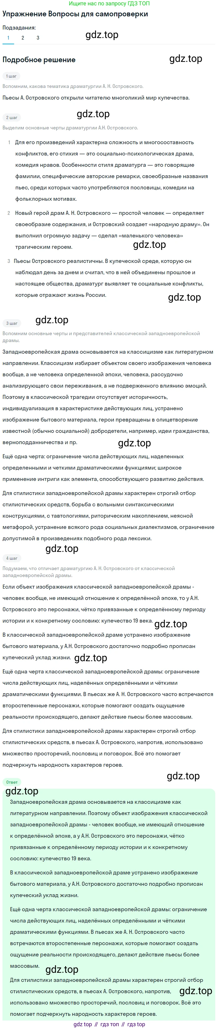ГДЗ Литература, 10 класс Учебник, автор: Лебедев Юрий Владимирович, издательство Просвещение, Москва, 2019, зелёного цвета, Часть 1, страница 225, номер 1, Решение