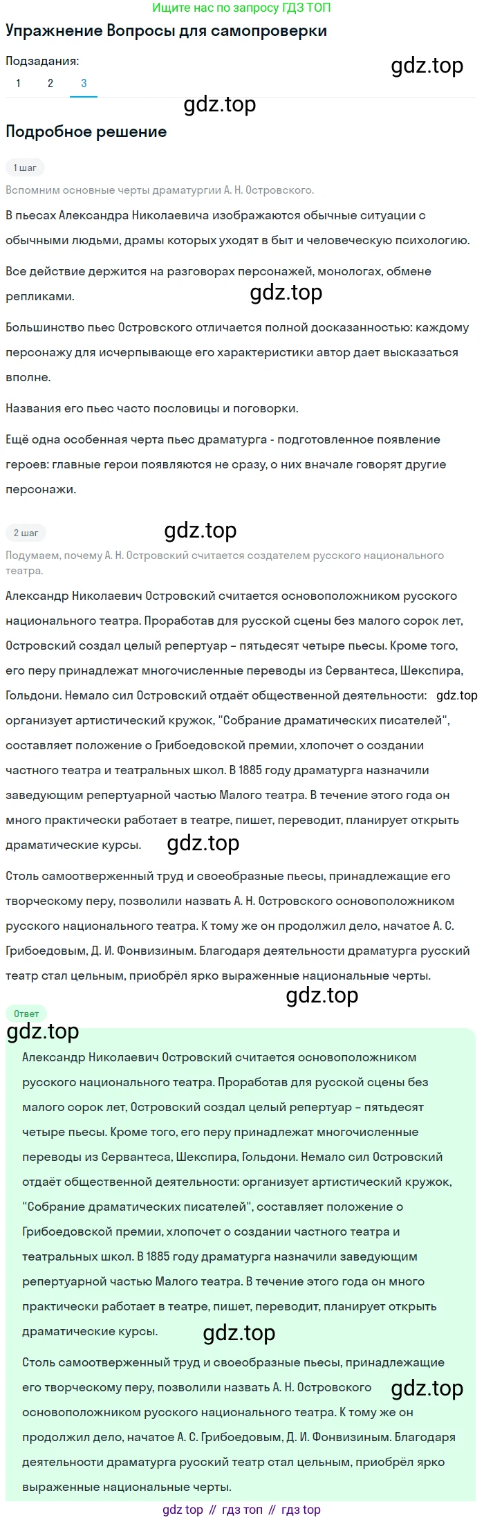 ГДЗ Литература, 10 класс Учебник, автор: Лебедев Юрий Владимирович, издательство Просвещение, Москва, 2019, зелёного цвета, Часть 1, страница 225, номер 3, Решение