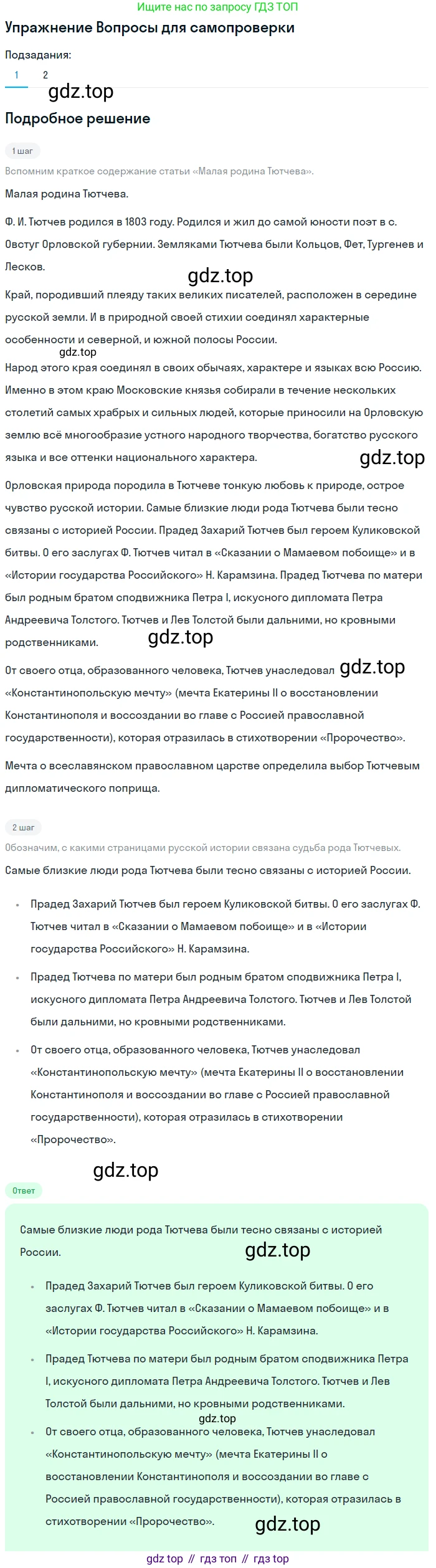 ГДЗ Литература, 10 класс Учебник, автор: Лебедев Юрий Владимирович, издательство Просвещение, Москва, 2019, зелёного цвета, Часть 1, страница 229, номер 1, Решение