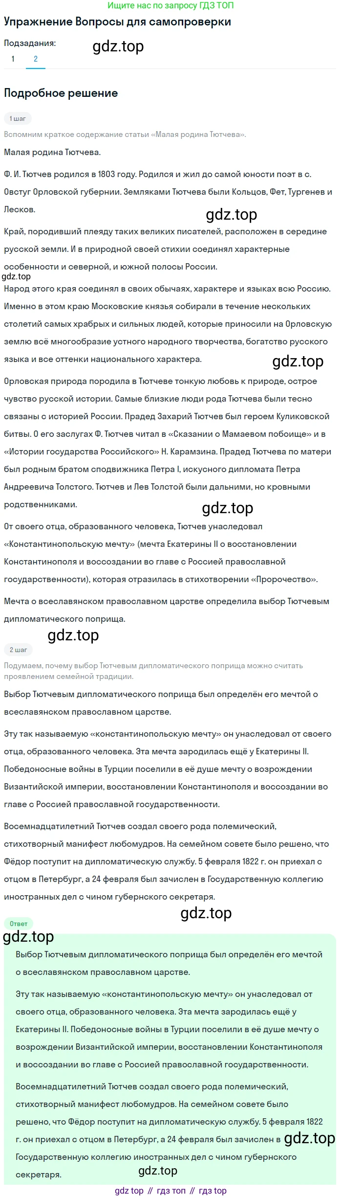 ГДЗ Литература, 10 класс Учебник, автор: Лебедев Юрий Владимирович, издательство Просвещение, Москва, 2019, зелёного цвета, Часть 1, страница 229, номер 2, Решение