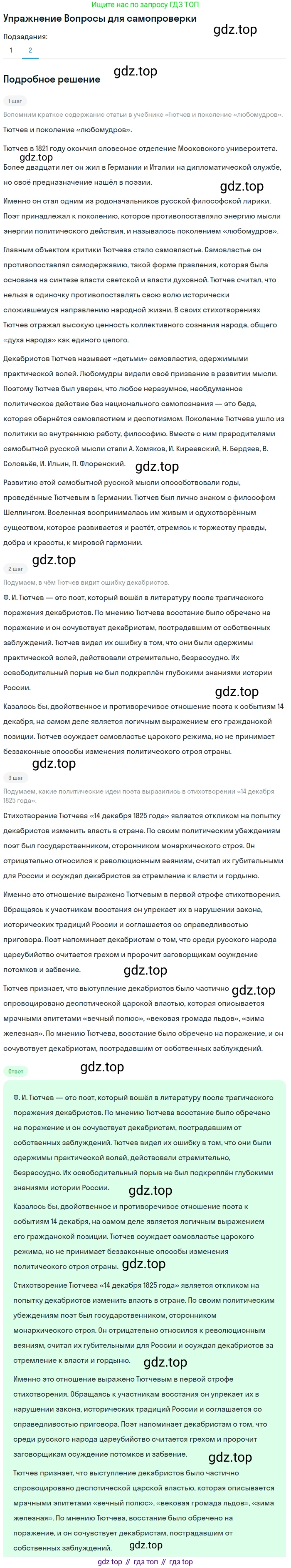 ГДЗ Литература, 10 класс Учебник, автор: Лебедев Юрий Владимирович, издательство Просвещение, Москва, 2019, зелёного цвета, Часть 1, страница 231, номер 2, Решение