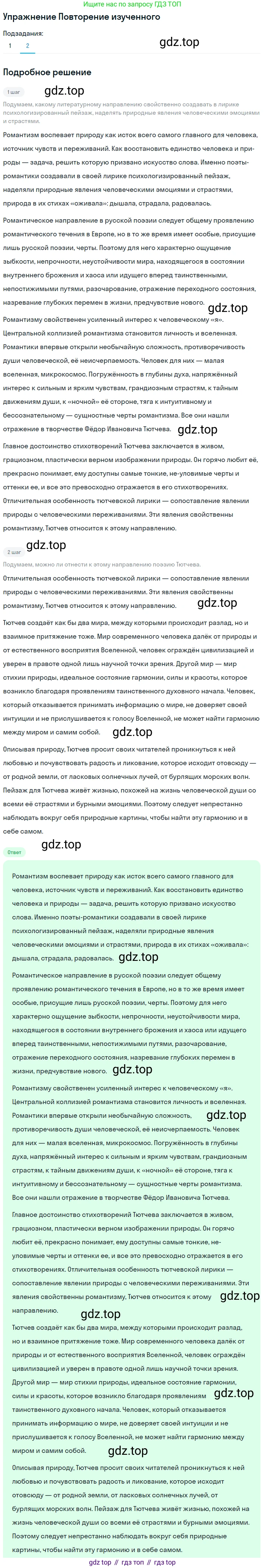 ГДЗ Литература, 10 класс Учебник, автор: Лебедев Юрий Владимирович, издательство Просвещение, Москва, 2019, зелёного цвета, Часть 1, страница 232, номер 2, Решение