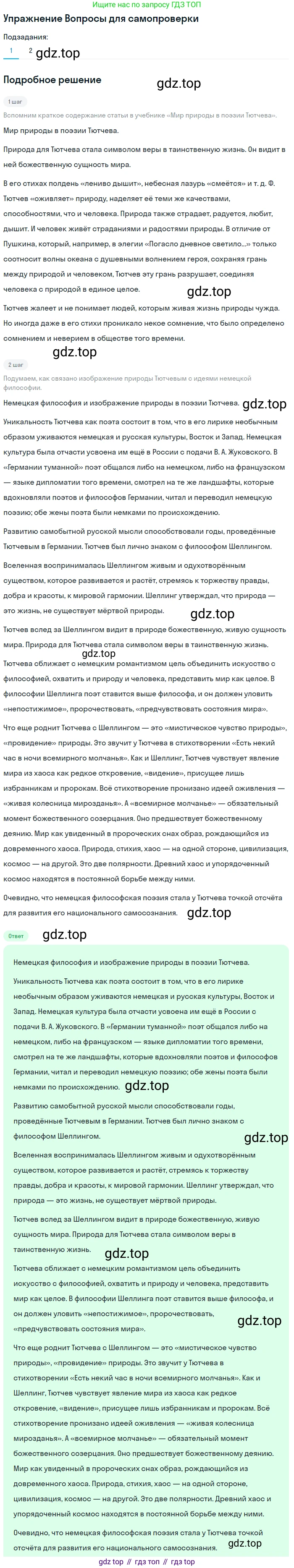 ГДЗ Литература, 10 класс Учебник, автор: Лебедев Юрий Владимирович, издательство Просвещение, Москва, 2019, зелёного цвета, Часть 1, страница 232, номер 1, Решение