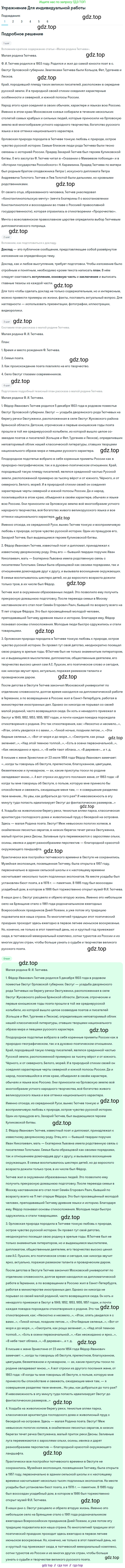 ГДЗ Литература, 10 класс Учебник, автор: Лебедев Юрий Владимирович, издательство Просвещение, Москва, 2019, зелёного цвета, Часть 1, страница 242, номер 1, Решение