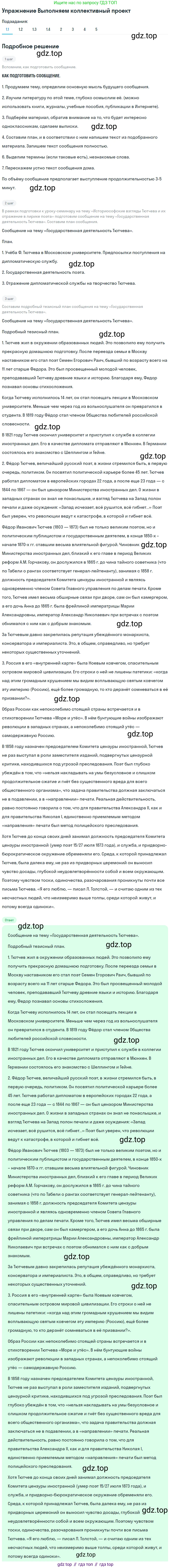 ГДЗ Литература, 10 класс Учебник, автор: Лебедев Юрий Владимирович, издательство Просвещение, Москва, 2019, зелёного цвета, Часть 1, страница 243, номер 1, Решение