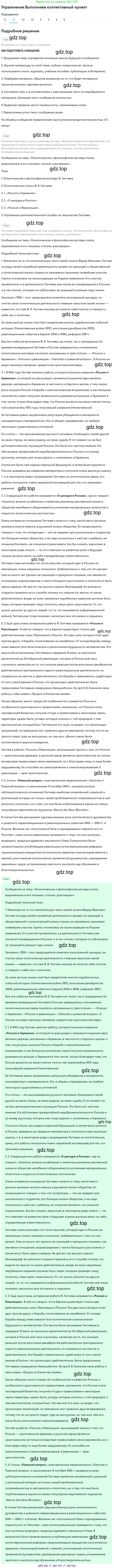 ГДЗ Литература, 10 класс Учебник, автор: Лебедев Юрий Владимирович, издательство Просвещение, Москва, 2019, зелёного цвета, Часть 1, страница 243, номер 1, Решение (продолжение 2)