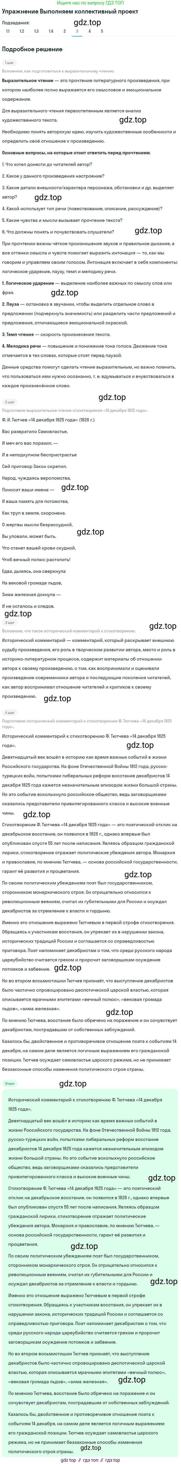 ГДЗ Литература, 10 класс Учебник, автор: Лебедев Юрий Владимирович, издательство Просвещение, Москва, 2019, зелёного цвета, Часть 1, страница 243, номер 3, Решение