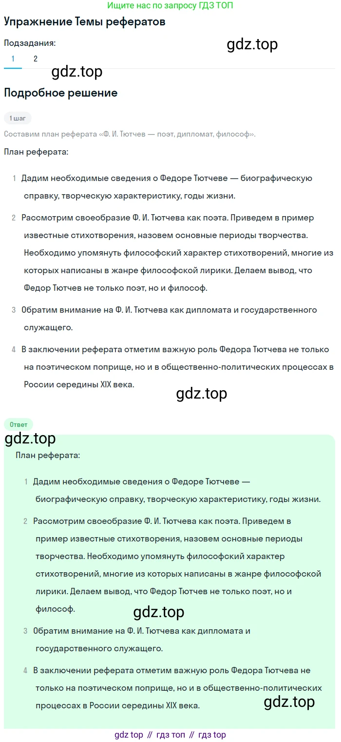 ГДЗ Литература, 10 класс Учебник, автор: Лебедев Юрий Владимирович, издательство Просвещение, Москва, 2019, зелёного цвета, Часть 1, страница 244, номер 1, Решение