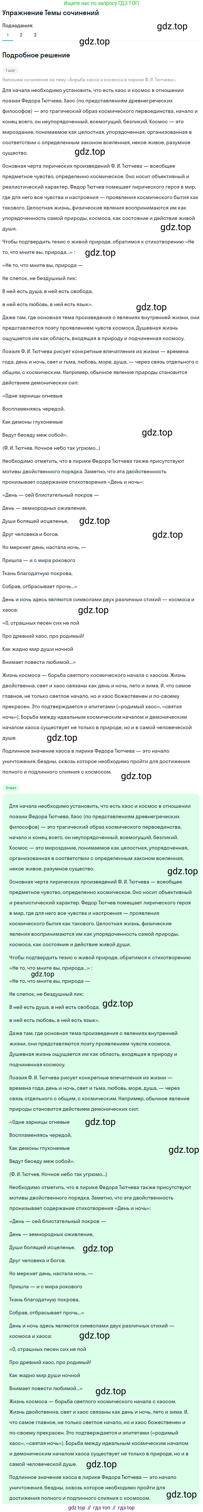 ГДЗ Литература, 10 класс Учебник, автор: Лебедев Юрий Владимирович, издательство Просвещение, Москва, 2019, зелёного цвета, Часть 1, страница 244, номер 1, Решение