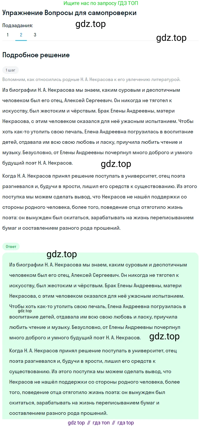 ГДЗ Литература, 10 класс Учебник, автор: Лебедев Юрий Владимирович, издательство Просвещение, Москва, 2019, зелёного цвета, Часть 1, страница 255, номер 2, Решение
