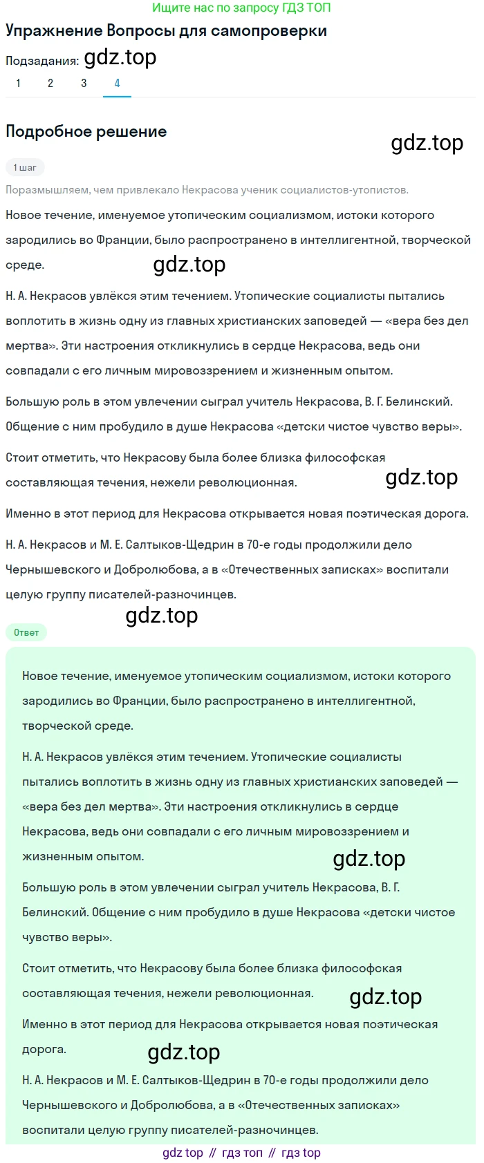ГДЗ Литература, 10 класс Учебник, автор: Лебедев Юрий Владимирович, издательство Просвещение, Москва, 2019, зелёного цвета, Часть 1, страница 258, номер 4, Решение