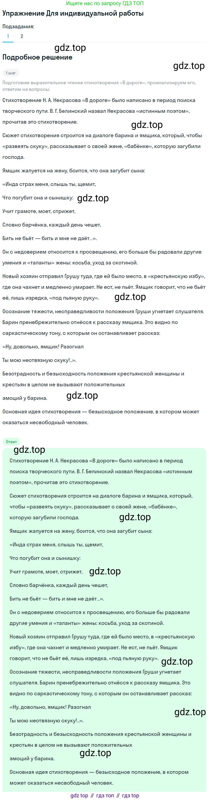 ГДЗ Литература, 10 класс Учебник, автор: Лебедев Юрий Владимирович, издательство Просвещение, Москва, 2019, зелёного цвета, Часть 1, страница 264, номер 1, Решение