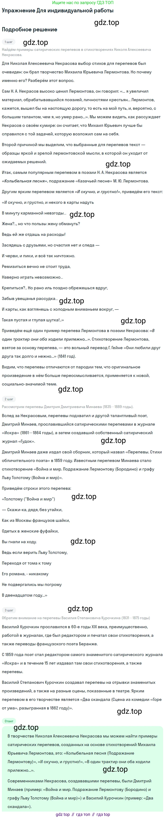 ГДЗ Литература, 10 класс Учебник, автор: Лебедев Юрий Владимирович, издательство Просвещение, Москва, 2019, зелёного цвета, Часть 1, страница 266, Решение
