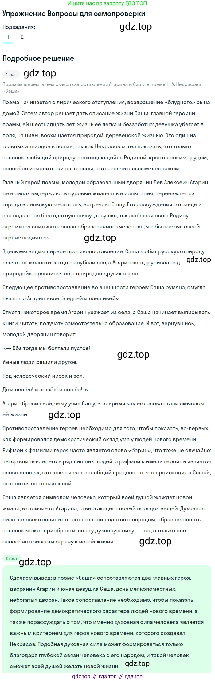 ГДЗ Литература, 10 класс Учебник, автор: Лебедев Юрий Владимирович, издательство Просвещение, Москва, 2019, зелёного цвета, Часть 1, страница 267, номер 1, Решение