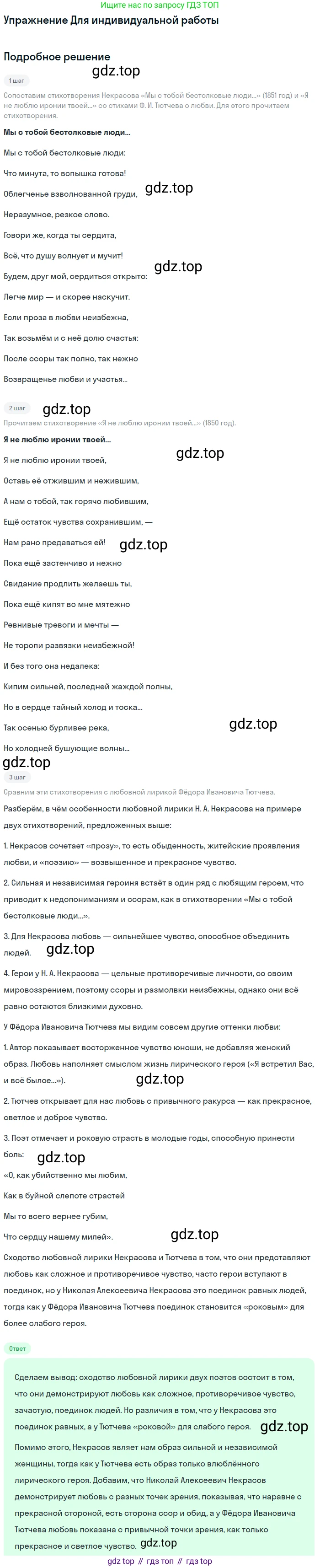 ГДЗ Литература, 10 класс Учебник, автор: Лебедев Юрий Владимирович, издательство Просвещение, Москва, 2019, зелёного цвета, Часть 1, страница 269, Решение