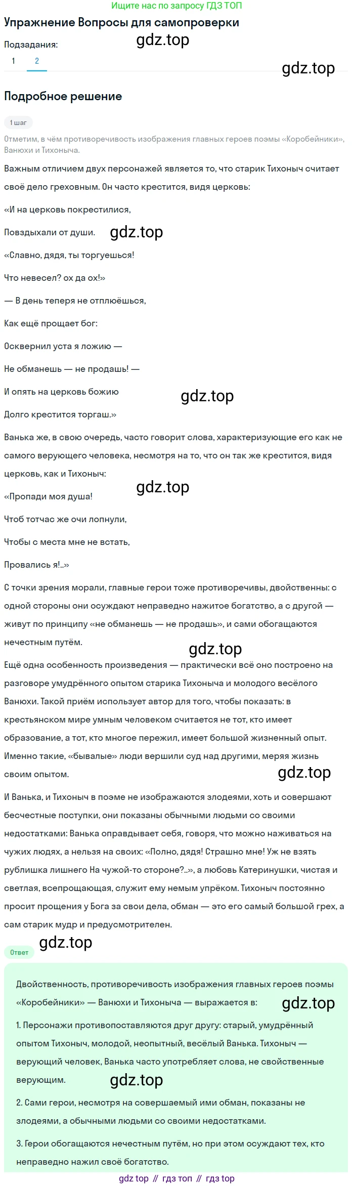ГДЗ Литература, 10 класс Учебник, автор: Лебедев Юрий Владимирович, издательство Просвещение, Москва, 2019, зелёного цвета, Часть 1, страница 274, номер 2, Решение