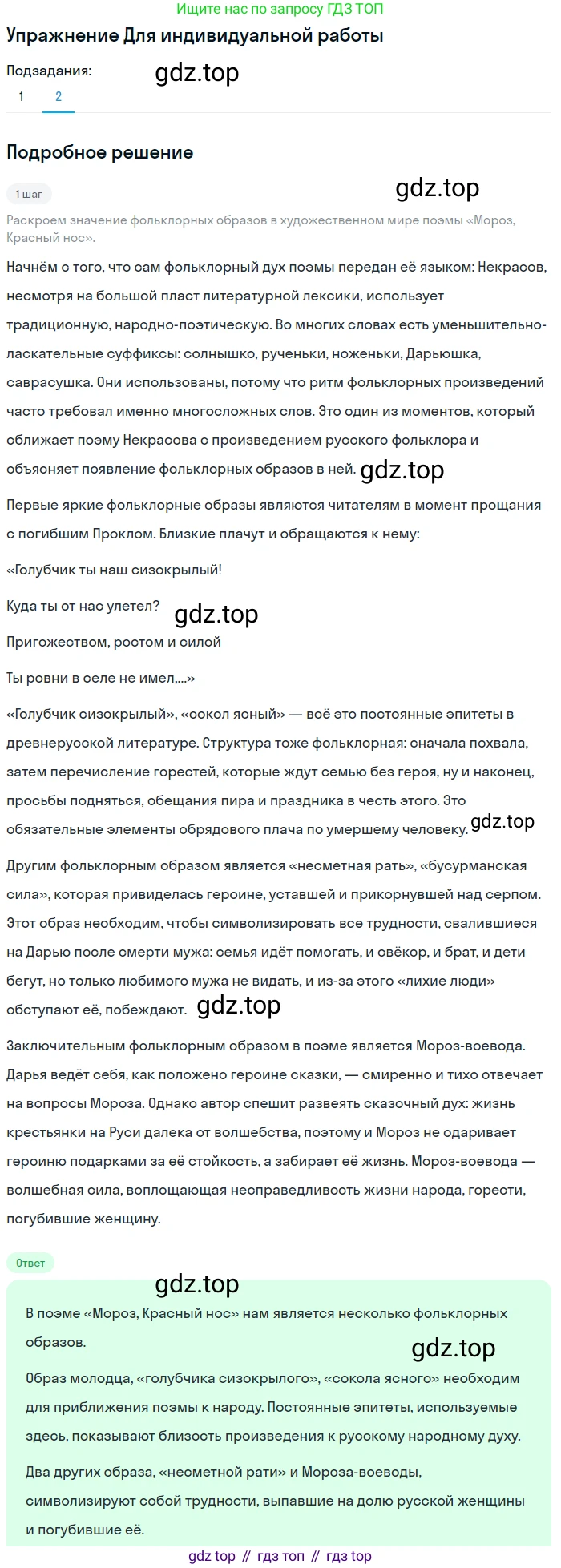ГДЗ Литература, 10 класс Учебник, автор: Лебедев Юрий Владимирович, издательство Просвещение, Москва, 2019, зелёного цвета, Часть 1, страница 279, номер 2, Решение