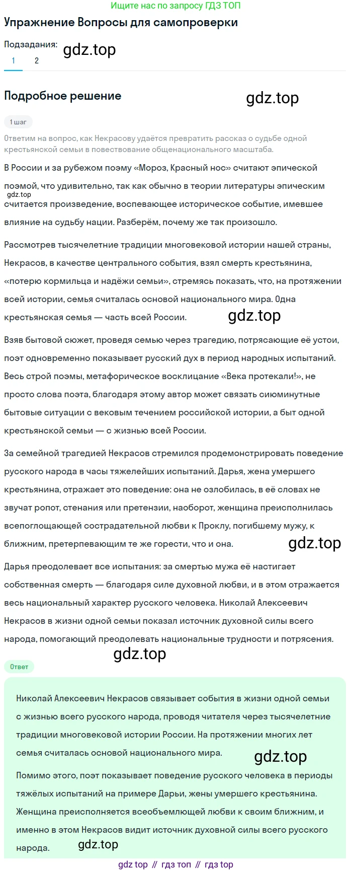 ГДЗ Литература, 10 класс Учебник, автор: Лебедев Юрий Владимирович, издательство Просвещение, Москва, 2019, зелёного цвета, Часть 1, страница 279, номер 1, Решение