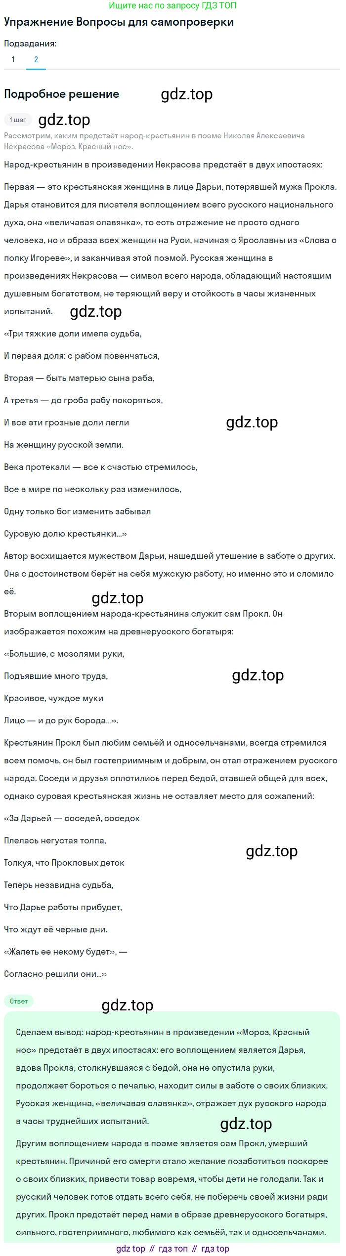 ГДЗ Литература, 10 класс Учебник, автор: Лебедев Юрий Владимирович, издательство Просвещение, Москва, 2019, зелёного цвета, Часть 1, страница 279, номер 2, Решение