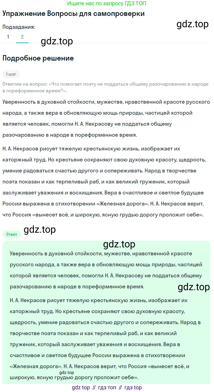 ГДЗ Литература, 10 класс Учебник, автор: Лебедев Юрий Владимирович, издательство Просвещение, Москва, 2019, зелёного цвета, Часть 1, страница 284, номер 2, Решение