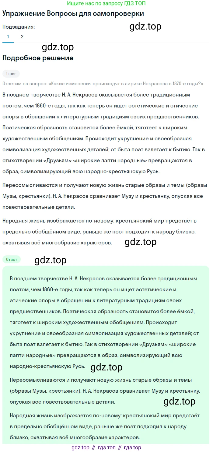 ГДЗ Литература, 10 класс Учебник, автор: Лебедев Юрий Владимирович, издательство Просвещение, Москва, 2019, зелёного цвета, Часть 1, страница 286, номер 1, Решение