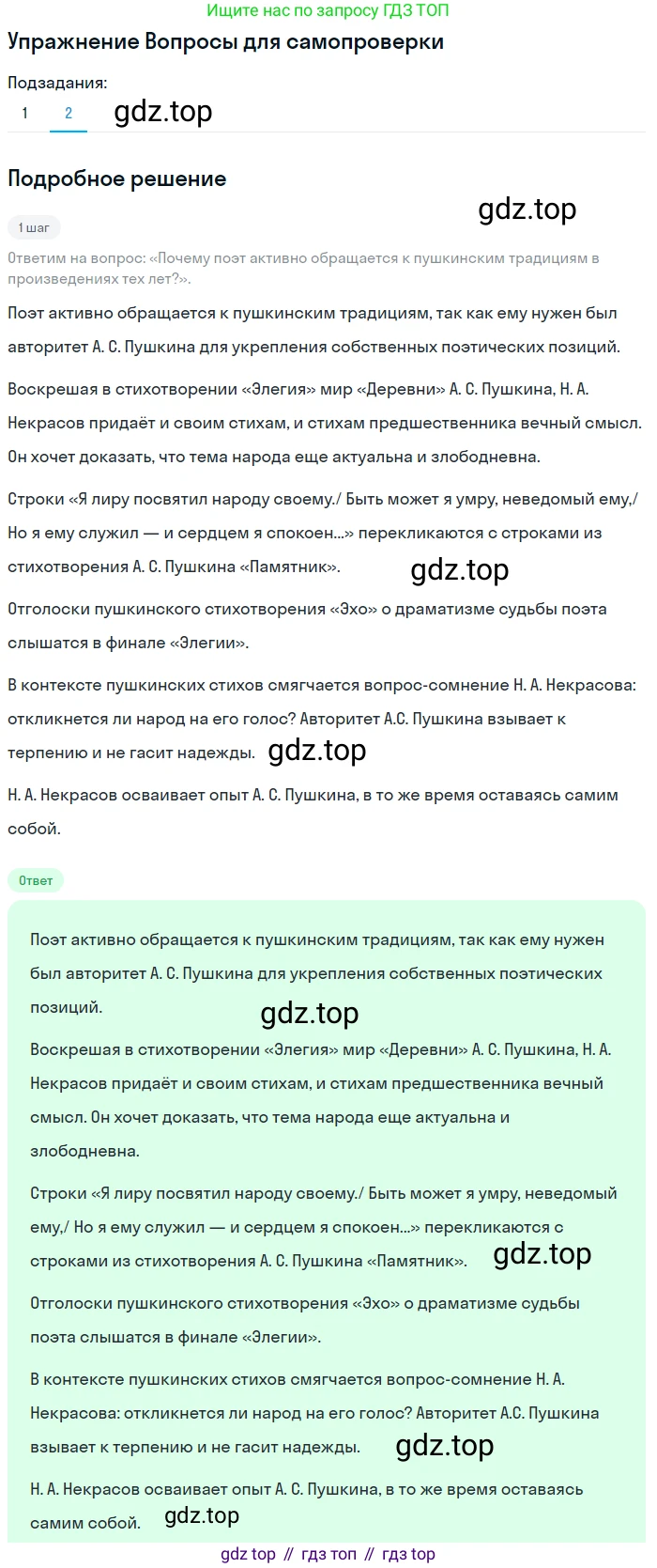 ГДЗ Литература, 10 класс Учебник, автор: Лебедев Юрий Владимирович, издательство Просвещение, Москва, 2019, зелёного цвета, Часть 1, страница 286, номер 2, Решение