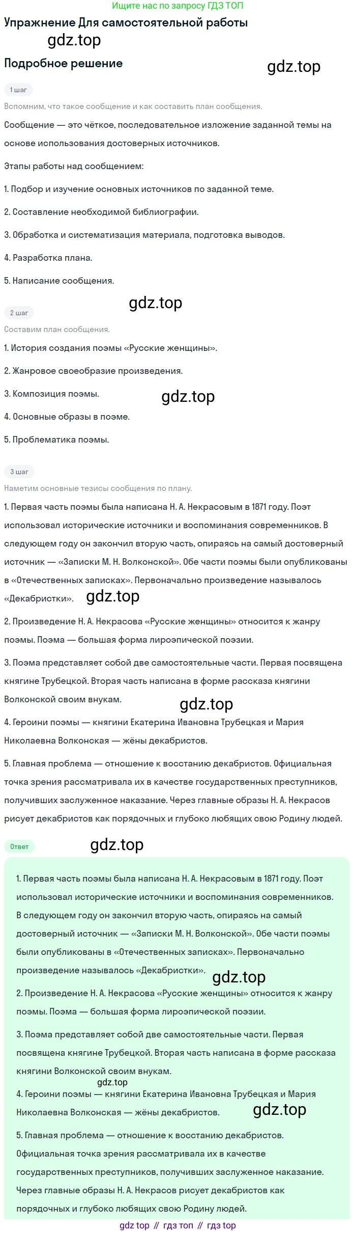 ГДЗ Литература, 10 класс Учебник, автор: Лебедев Юрий Владимирович, издательство Просвещение, Москва, 2019, зелёного цвета, Часть 1, страница 292, Решение
